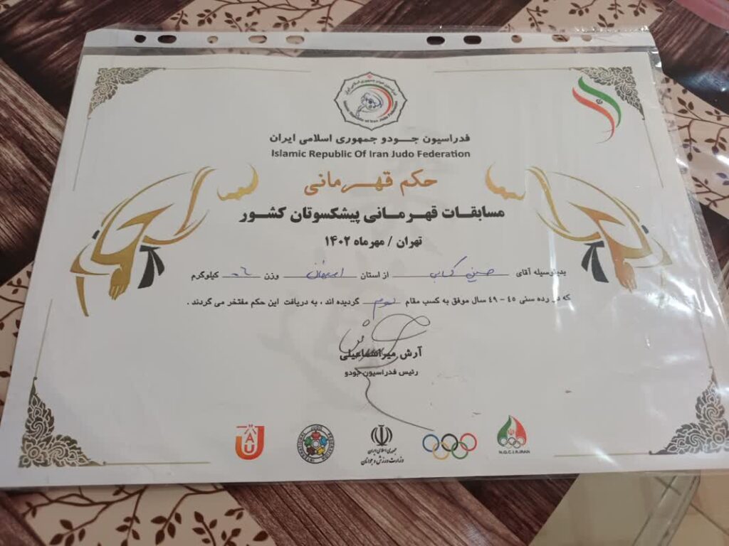مسابقات قهرمانی جودو پیشکسوتان کشور برگزار شد حسین کسائی شهرازان (اصفهان ) در وزن ۶۰- کیلوگرم  سوم شد.